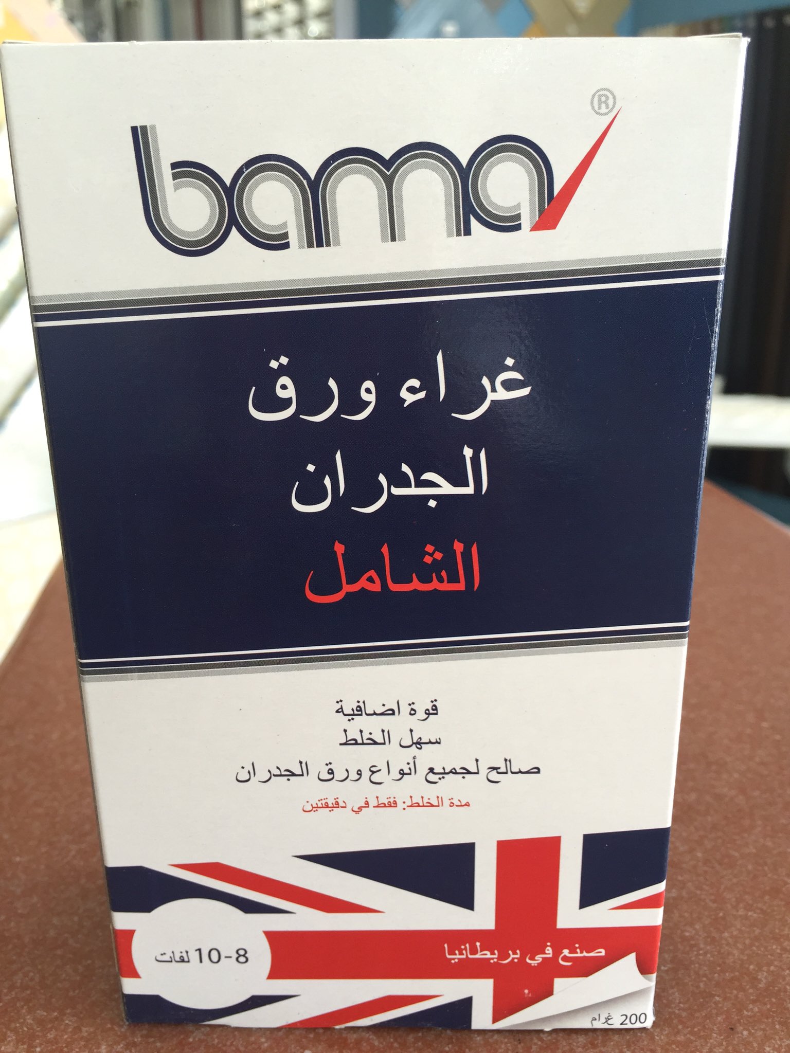 Bamardouf Co On Twitter غراء ورق جدران باما صناعه بريطانيا Https T Co Vlvtszhk1i Twitter