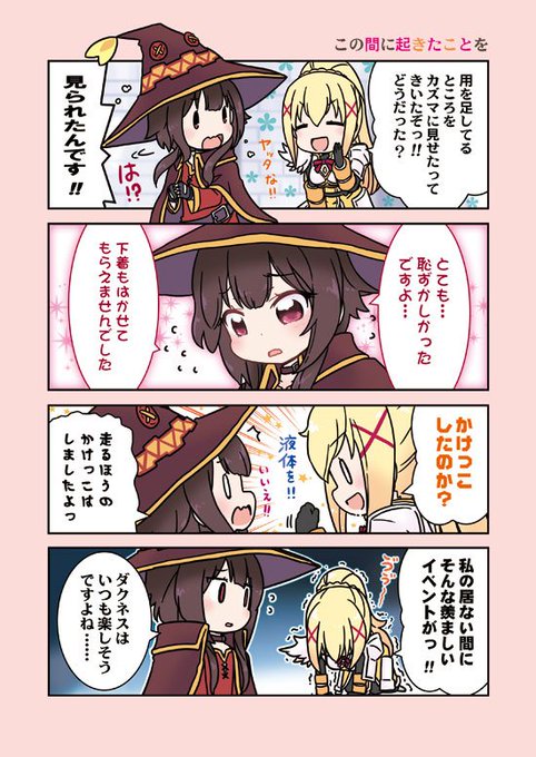 このすば を含むマンガ一覧 リツイート順 3ページ ツイコミ 仮 このすば を含むマンガ一覧 リツイート順 3ページ ツイコミ 仮