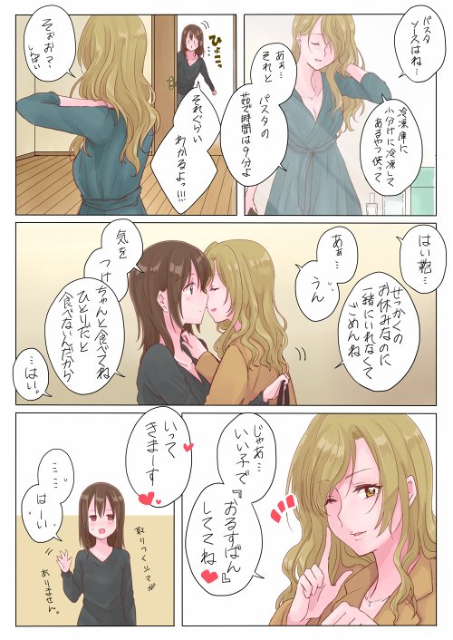 心配性なだけか信用されていないのか。社会人同棲百合。 