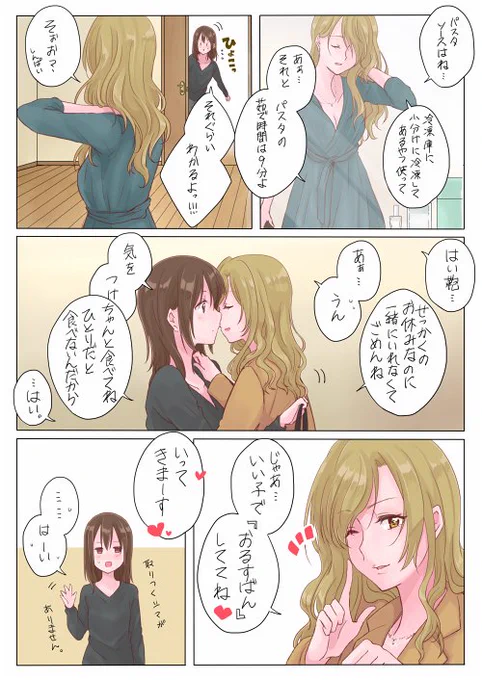 心配性なだけか信用されていないのか。社会人同棲百合。 