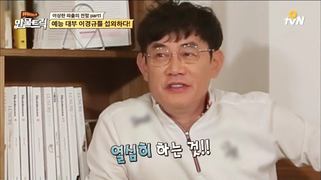 이경규 비장의 무기.jpg | 인스티즈