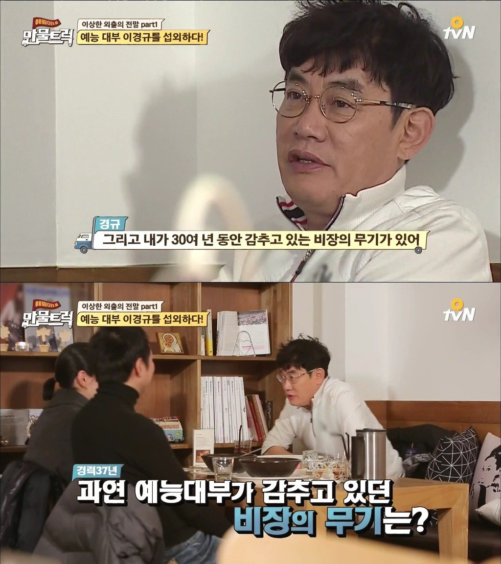 이경규 비장의 무기.jpg | 인스티즈