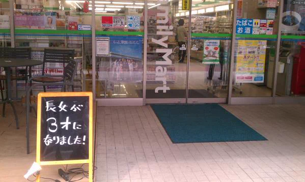 ファミマの店長が、超絶なる親バカであると、店内はこうなる..ww