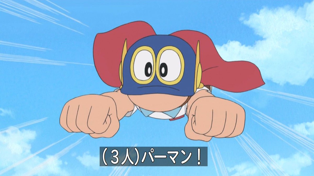 嘲笑のひよこ すすき V Twitter 本日3月日は パーマン のパーマン1号 須羽満夫の誕生日 おめでとう パーマン パーマン生誕祭 パーマン生誕祭16 須羽満夫生誕祭 須羽満夫生誕祭16 T Co Patehxraex