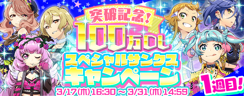 7772520's tweet photo. 【Tokyo 7th シスターズ】ついに100万DL突破！感謝感謝の記念キャンペーンを実施中♪チケットがもらえるログボに、ライブステージも全曲開放中！
↓詳しくはこちら↓
https://t.co/IG2LQKz18r https://t.co/JOLDRISi0l
