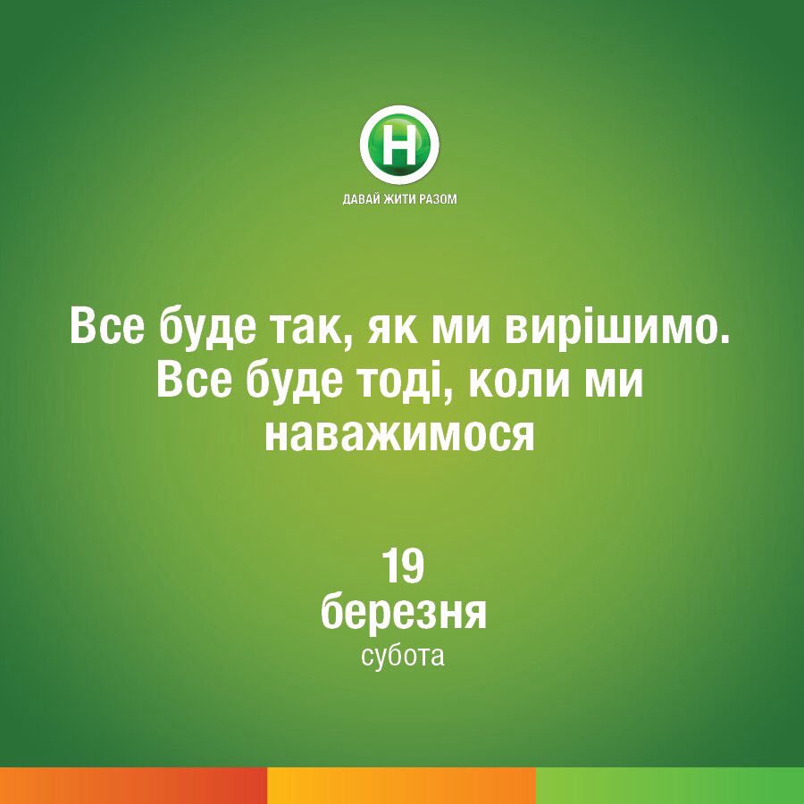 NovyChannel's tweet photo. Будь впевненим! https://t.co/0PbELTdUU2