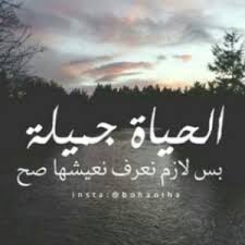 heekma231's tweet photo. الحياة جميلة بس لازم نعرف نعيشها صح 
#صورة_معبرة #حكمة #حكم #اقوال #صورةوحكمة https://t.co/71KOpFECF2