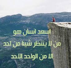 heekma231's tweet photo. اسعد انسان هو من لاينتظر شيئآ من ا حد الا من الواحد الاحد #صورة_معبرة #حكمة #حكم #اقوال #صورةوحكمة https://t.co/TkuUcNudSe