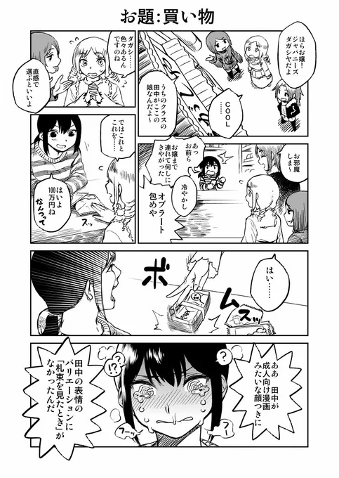 お金の力で女の子を泣かせる1ページ漫画を描きました。 