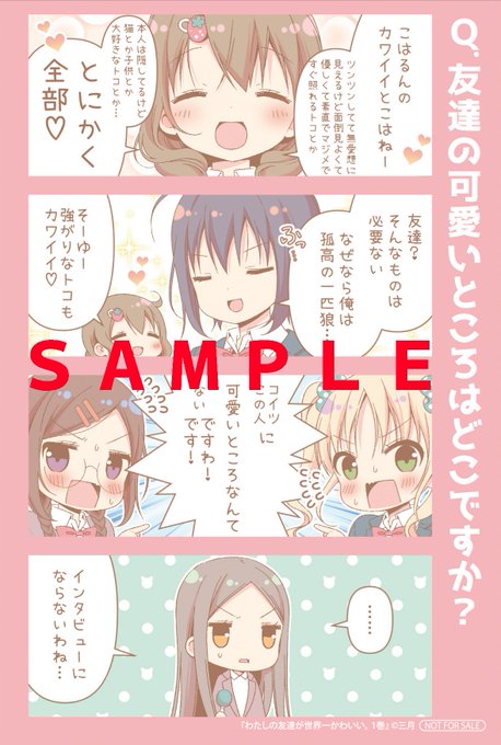 わたしの友達が世界一かわいいのtwitterイラスト検索結果 わたしの友達が世界一かわいいのtwitterイラスト検索結果