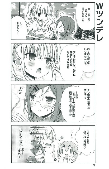 コミックキューン編集部 Ar Twitter ｗツンデレ 三月 わたしの友達が世界一かわいい 1巻 3 26 土 発売 お お礼なんていりませんわっ わた友 店舗特典一覧 T Co Ofve8fsir9 T Co Mbn0dhujeb