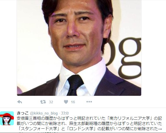 きっこ 安倍晋三首相の履歴からはずっと明記されていた 南カリフォルニア大学 の記載がいつの間にか削除され 麻生太郎副総理の履歴からはずっと明記されていた スタンフォード大学 と ロンドン大学 の記載がいつの間にか削除された T Co
