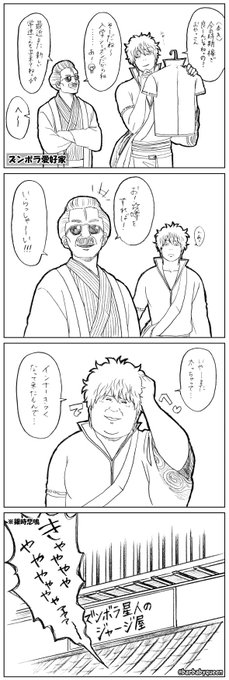 銀魂 タグが付いているマンガ一覧 367ページ ツイコミ 仮