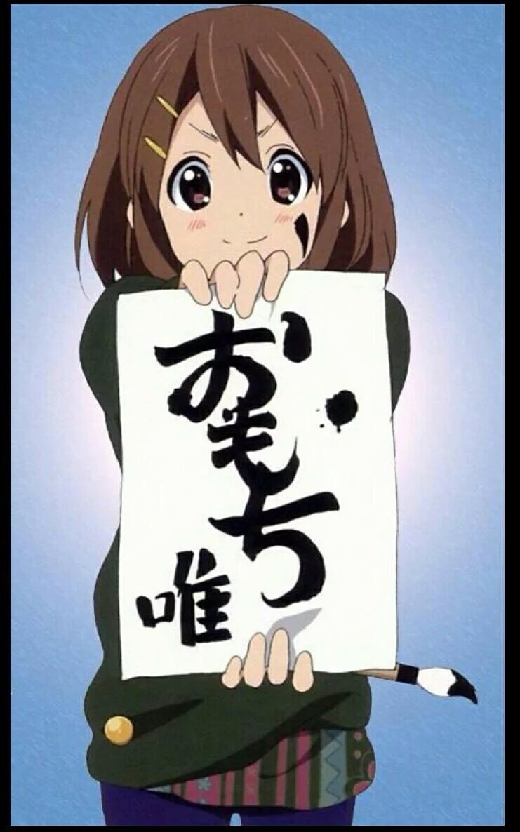 1番可愛い平沢唯の画像貼った奴が優勝 1番可愛い平沢唯の画像貼った奴が優勝