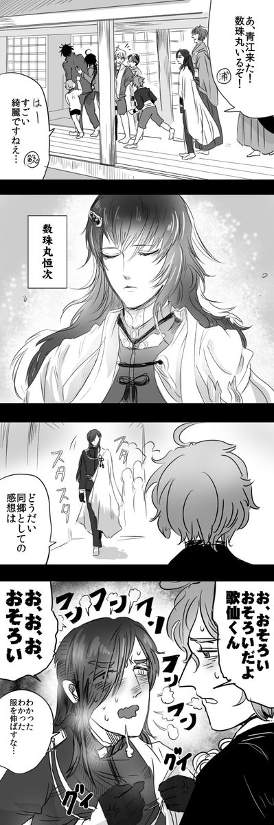 Twitter 上的 Nicetea 刀剣乱舞 青江と数珠丸漫画 その2 興奮 T Co Ilw4m4erzx Twitter