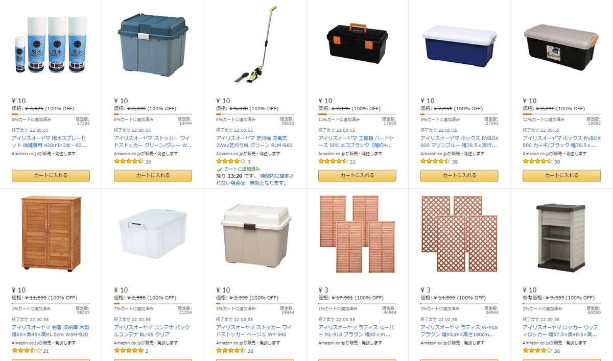 アマゾンのセールでアイリスオーヤマの製品が激安すぎて大騒ぎ 芝刈り機10円 結果こうなった 反応まとめ Togetter アマゾンのセールでアイリスオーヤマの製品が激安すぎて大騒ぎ 芝刈り機10円 結果こうなった 反応まとめ Togetter