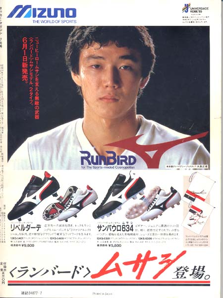 水島武蔵 リネカー 直筆サイン キャプテン翼 サッカー サンパウロ グランパス 水島武蔵 元サッカー選手。10歳の時に父親の勧めによりブラジルに