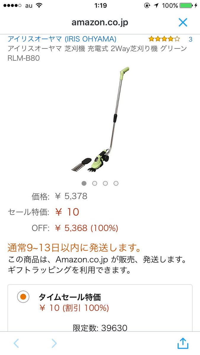 アマゾンのセールでアイリスオーヤマの製品が激安すぎて大騒ぎ 芝刈り機10円 結果こうなった 反応まとめ Togetter アマゾンのセールでアイリスオーヤマの製品が激安すぎて大騒ぎ 芝刈り機10円 結果こうなった 反応まとめ Togetter