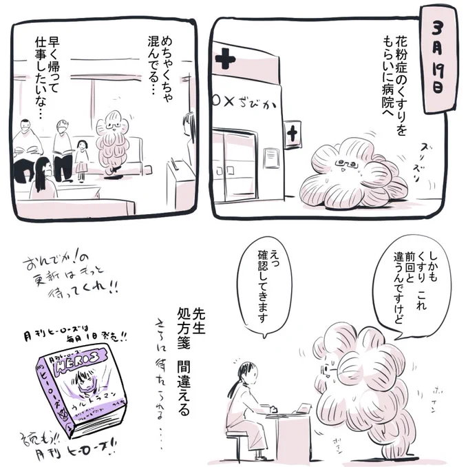 花粉症つらひ 