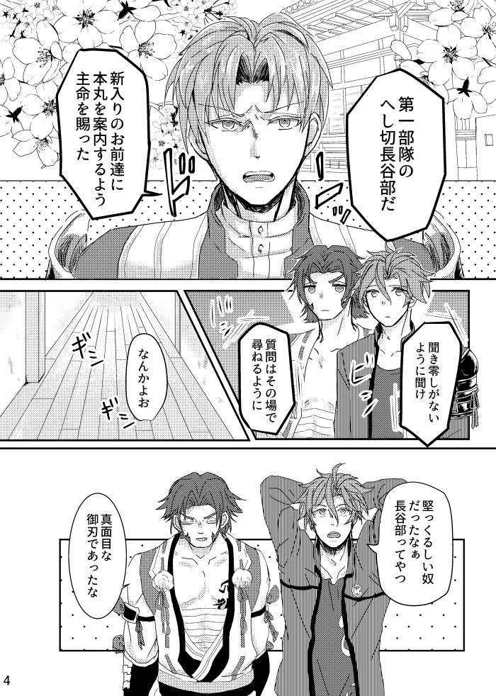 @kazano373 本文サンプルです。槍二人が慄いたり本丸の皆が見守ってたりとりあえず乱へしはひたすらいちゃついてるラブコメ?ギャグ?本になりました。 詳しくはこちらへどうぞ〜 https://t.co/f6GYHmE19g 