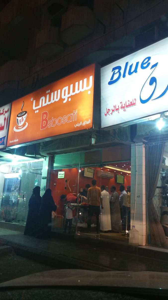 عيون جدة On Twitter لايفوتكم بسبوستي في شارع قريش جدة Coffe Jeddah Https T Co Nyvpspphmi