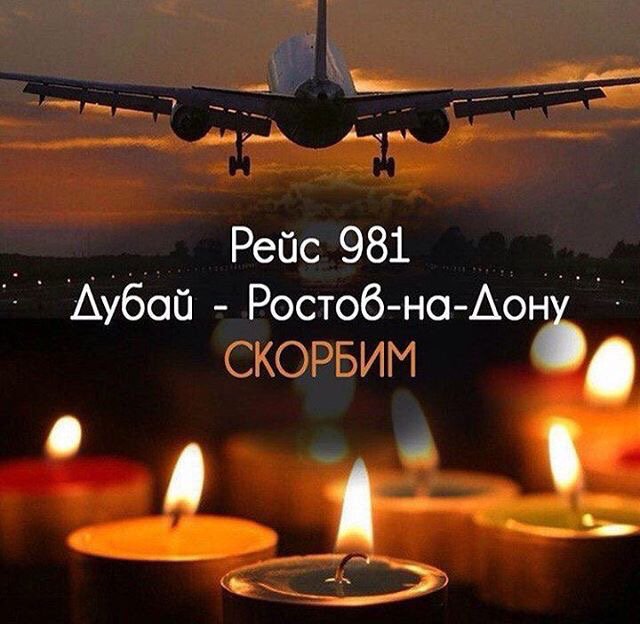 Это страшно! Скорбим! Помним!