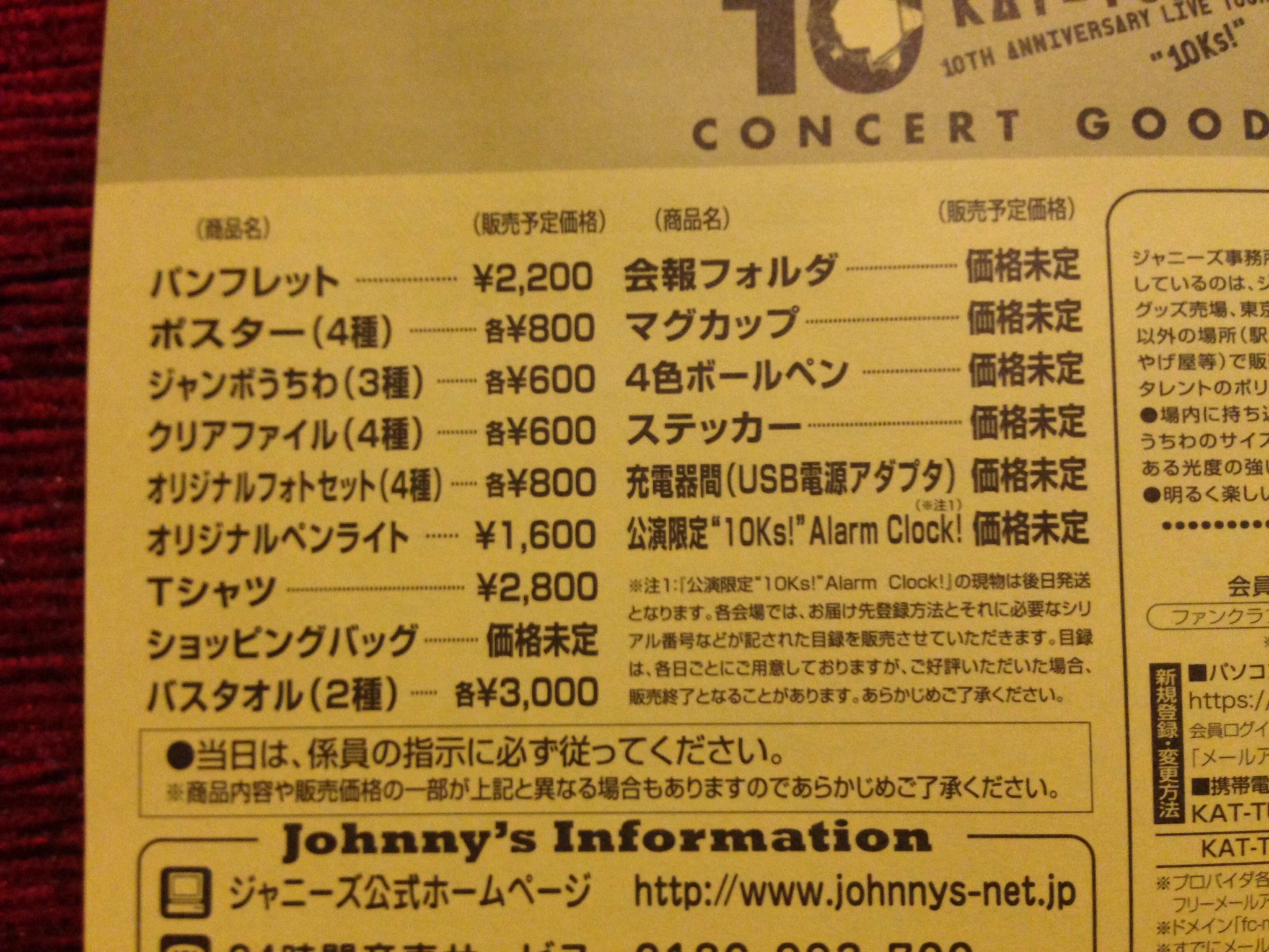 【KAT-TUN 10Ks!】Tシャツ 会報フォルダ パンフレット マグカップ