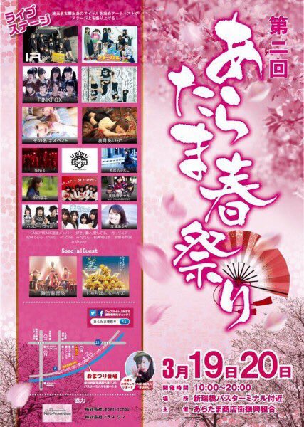 akaricandyremix's tweet photo. おはりん☆
今日はあらたま春祭り！
アルテマドールは
15:10〜15:30&amp;18:05〜18:25！
観覧無料の野外ライブですので
ぜひ、気軽に遊びに来てください♪

お待ちしてます＼(^o^)／ https://t.co/VeYdepZIXd