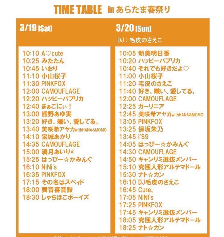 akaricandyremix's tweet photo. おはりん☆
今日はあらたま春祭り！
アルテマドールは
15:10〜15:30&amp;18:05〜18:25！
観覧無料の野外ライブですので
ぜひ、気軽に遊びに来てください♪

お待ちしてます＼(^o^)／ https://t.co/VeYdepZIXd