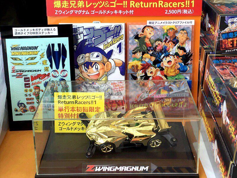 ミニ四駆GP東京大会 物販コーナー】『爆走兄弟レッツ＆ゴー‼︎ RETURN