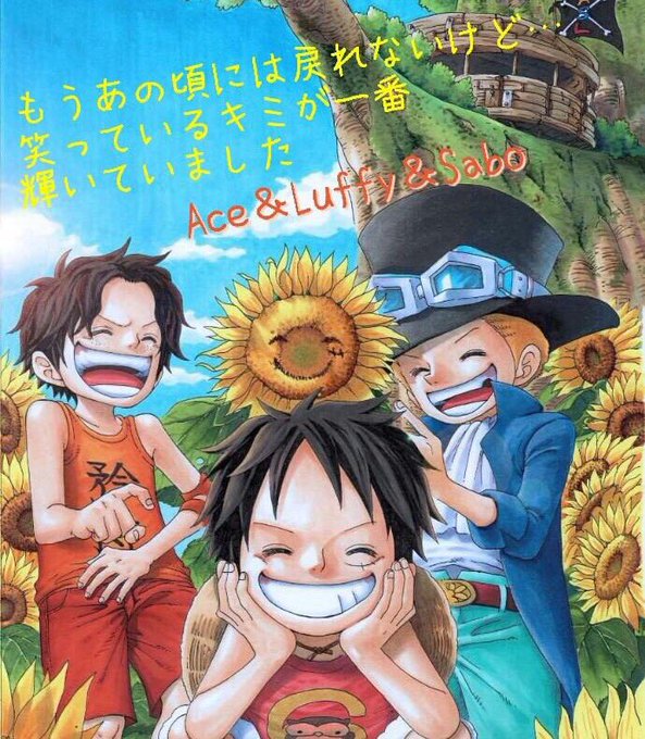 サボ誕生日のtwitterイラスト検索結果 サボ誕生日のtwitterイラスト検索結果
