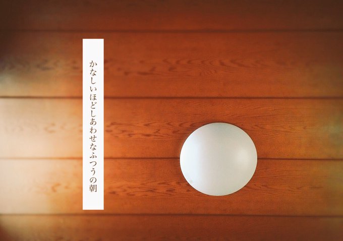 亜久津歩 小詩篇「亜片」 Togetter