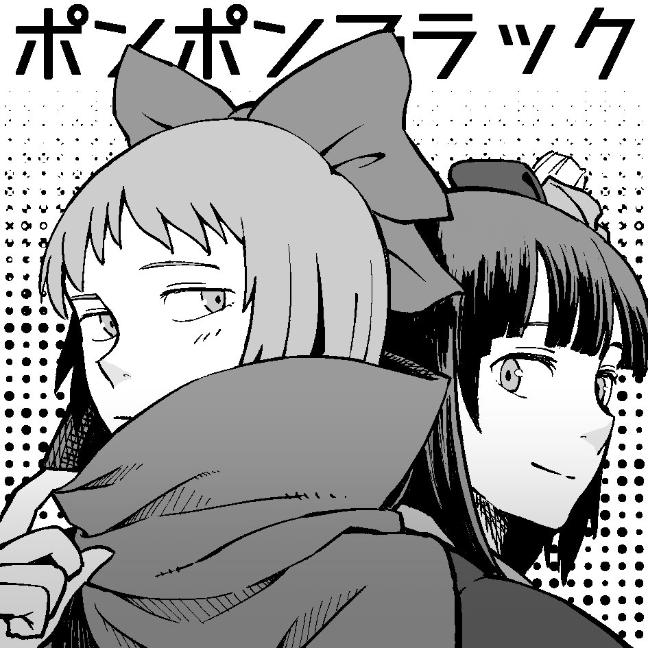 例大祭は【け26b】でした。うまくいけばこのような漫画が出ます。結構きついので黙々と進めます… 