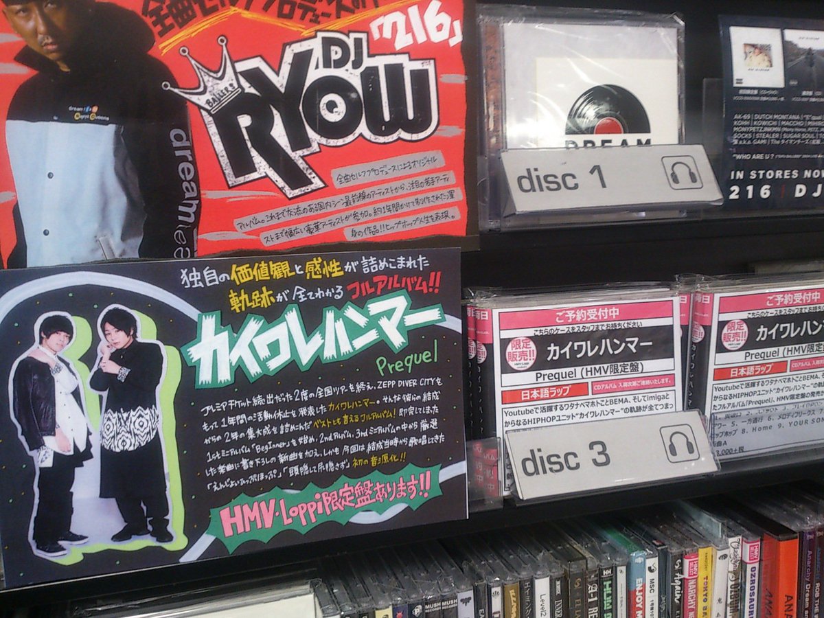 Hmv栄 カイワレハンマー 注目のhip Hopユニット カイワレハンマー の Prequel は只今品切れしております ご注文承っておりますので お近くのスタッフまでお気軽にお問い合わせください 注目の 日本語ラップ アルバムですよ T Co
