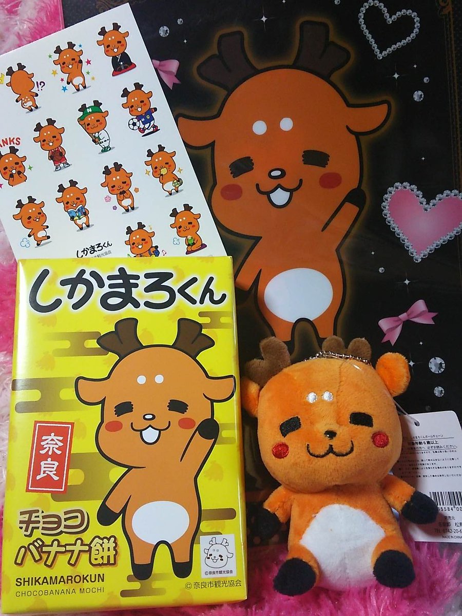 バニラ Twitterren 以前から欲しかったしかまろくんのマスコットをやっと購入 グッズを購入したらシール貰えてラッキーでした しかまろくんの グッズ 特にクッキー等の食べ物系はお財布に優しい価格ですよ しかまろくん博覧会 奈良市観光センター T Co