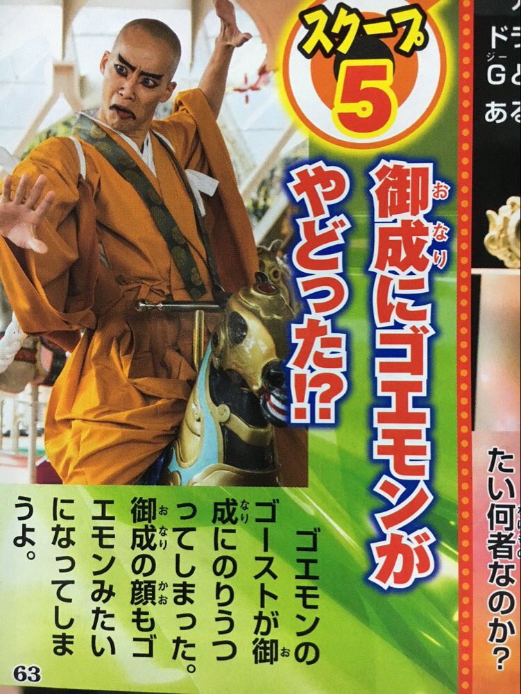 Taka Yanagi 柳喬之 そして来週はついにゴエモンゴースト眼魂が御成の中にっ ずーーーーーっと五右衛門殿推しだったので嬉し恥ずかしおなりって感じです お楽しみに 仮面ライダーゴースト T Co Zebxnytgmq Twitter