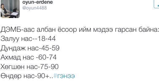 Насны ангилал: Дэлхийн эрүүл мэндийн байгууллагаас ингэж мэдээлжээ