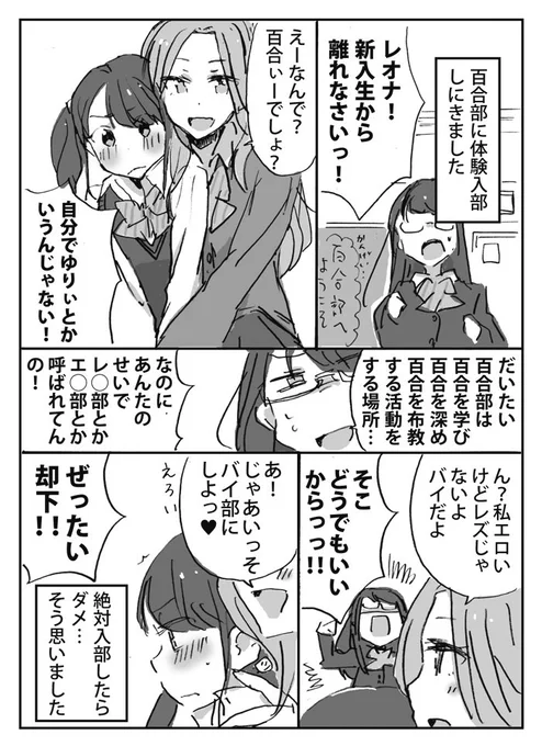女子校 の 百合部 