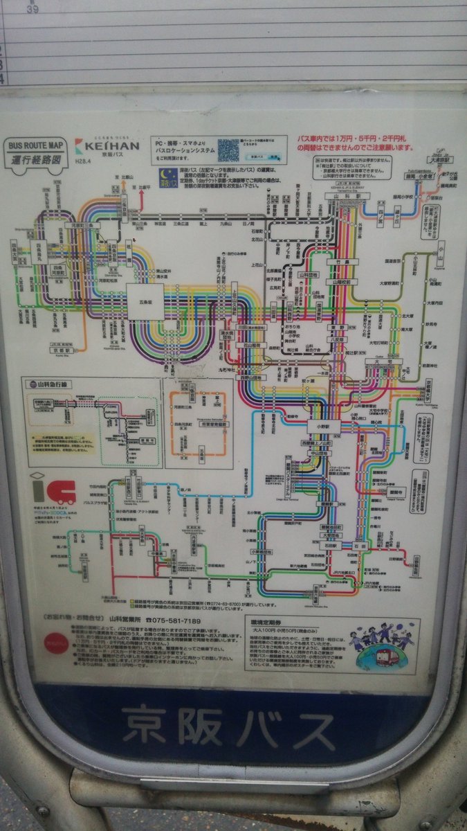 ট ইট র のりレポ通信inﾂｨｯﾀｰ おはようございます 昨日ツイートしました京阪バス山科管内の新路線図ですが よくみたら45系統 山科駅 国道音羽 藤尾小金塚 がなくなってます T Co Atdlqzgkvy