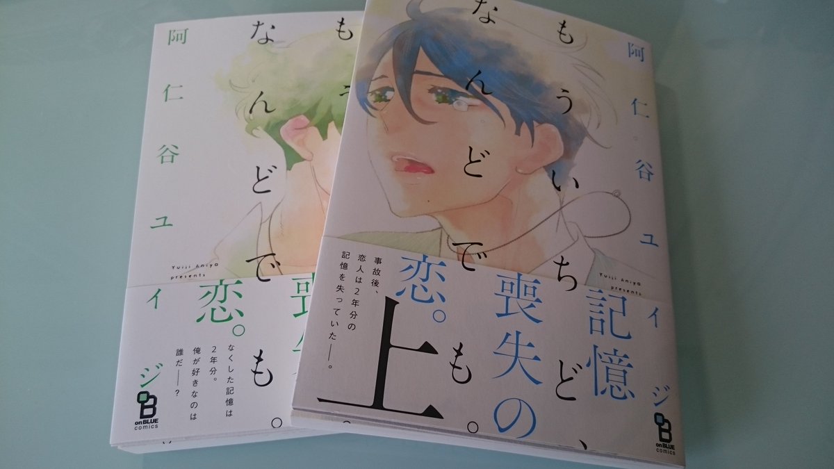 愛と欲望の天使 阿仁谷ユイジの記憶喪失の恋 もういちど なんどでも 感想まとめ 3ページ目 Togetter 愛と欲望の天使 阿仁谷ユイジの記憶喪失の恋 もういちど なんどでも 感想まとめ 3ページ目 Togetter