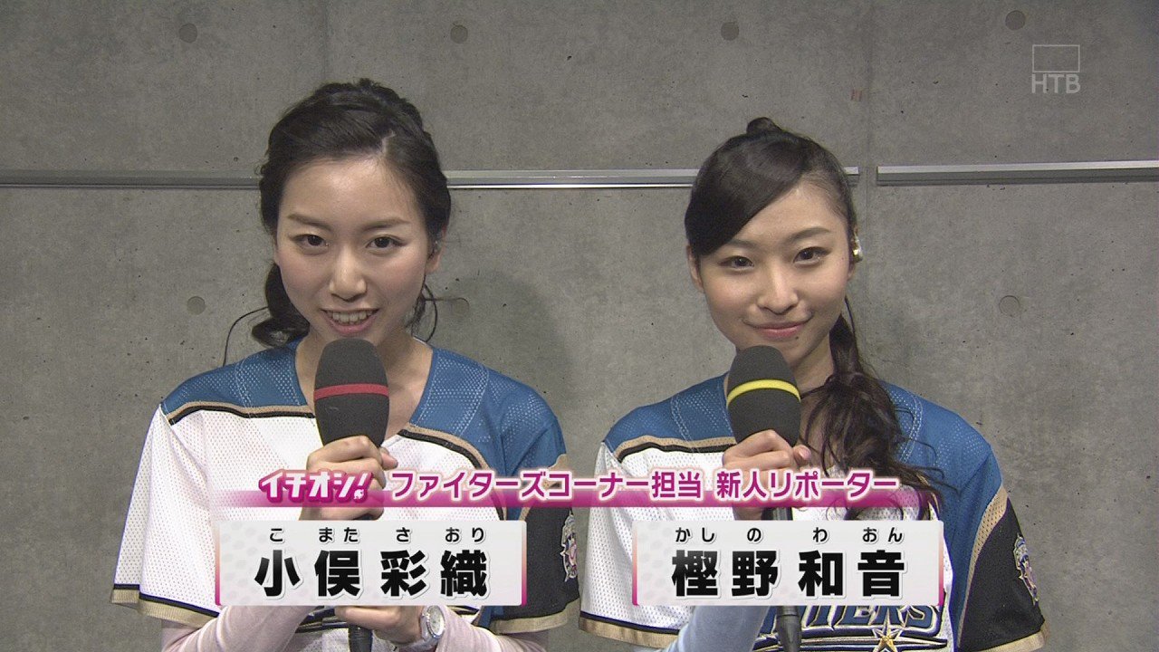 城丸香織 Twitterissa Htb北海道テレビ イチオシ 小俣彩織c 樫野和音c T Co Gac0ukzkj0 城丸香織 Twitterissa Htb北海道テレビ イチオシ 小俣彩織c 樫野和音c T Co Gac0ukzkj0