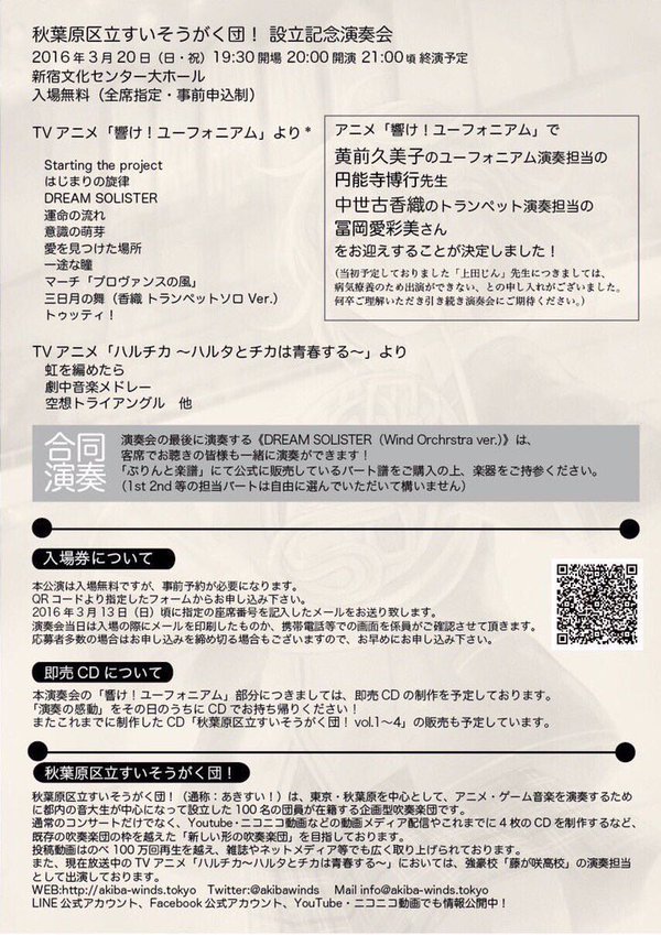 秋葉原区立すいそうがく団 設立記念演奏会 感想まとめ あきすい Togetter 秋葉原区立すいそうがく団 設立記念演奏会 感想まとめ あきすい Togetter