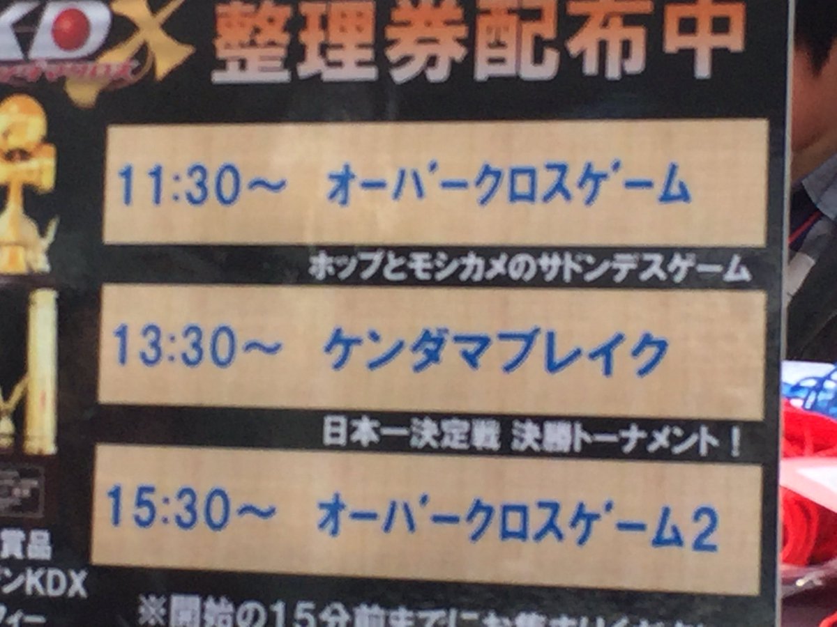 バナナ味のテレビっ子ゆう 本日のスケジュール 11 30オーバークロスゲーム 13 30ケンダマブレイク 15 30 オーバークロスゲーム2 T Co Eimwjh1xts