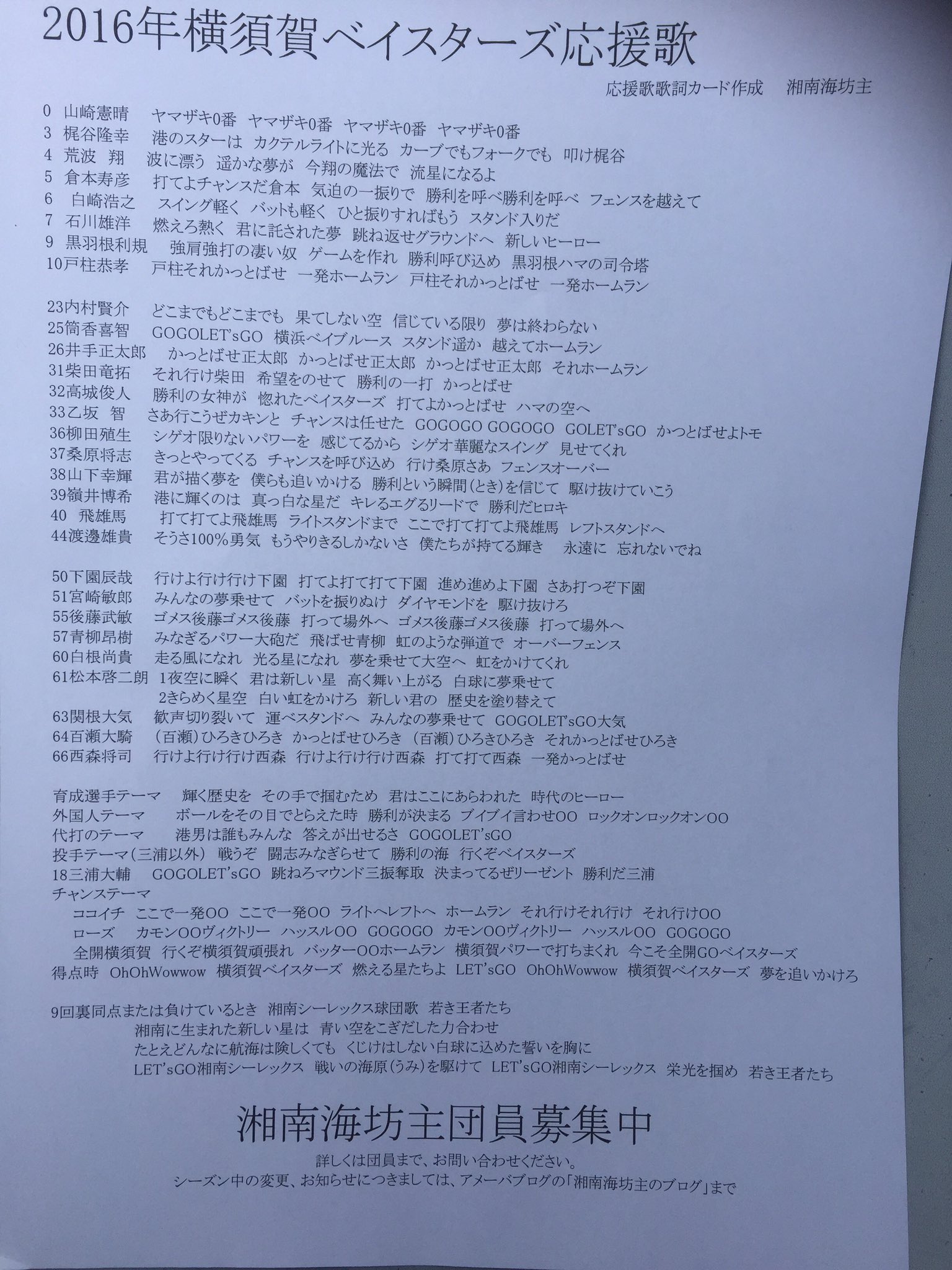 Sora Kura 3月日 横須賀スタジアム 横浜denaベイスターズ2軍 2軍応援団の湘南海坊主様から16年 ベイスターズ2軍応援歌の歌詞カードを頂きました Baystars T Co Bagekzo9fi