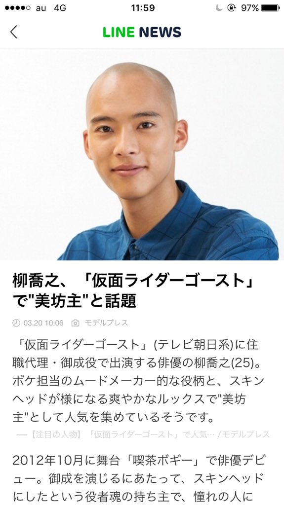 Taka Yanagi 柳喬之 美坊主 丸刈りイケメンというふれこみはこれまた嬉し恥ずかしおなりですぞ 御成は実は町内一の美坊主という設定 その設定はまだ生かされているのか わからない 内緒にしていてごめんなさい Twitter