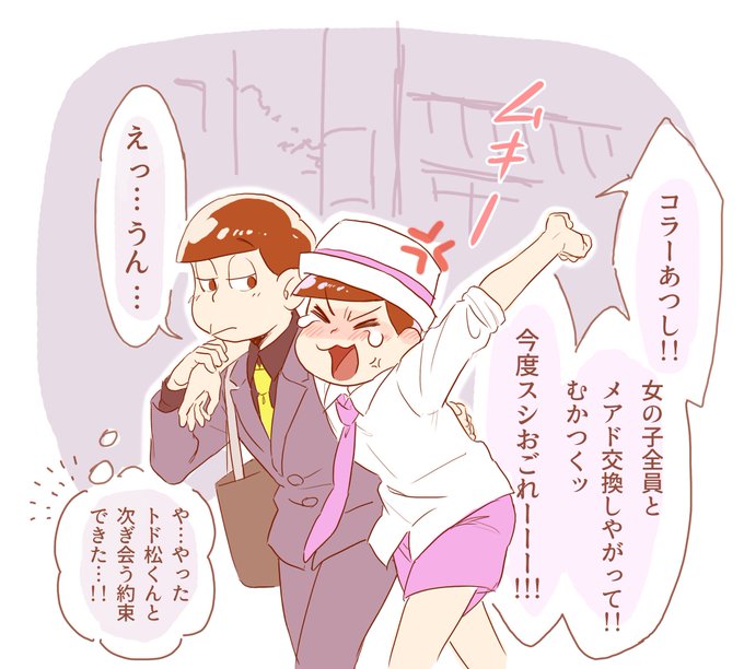 トド松のtwitterイラスト検索結果 古い順 トド松のtwitterイラスト検索結果 古い順