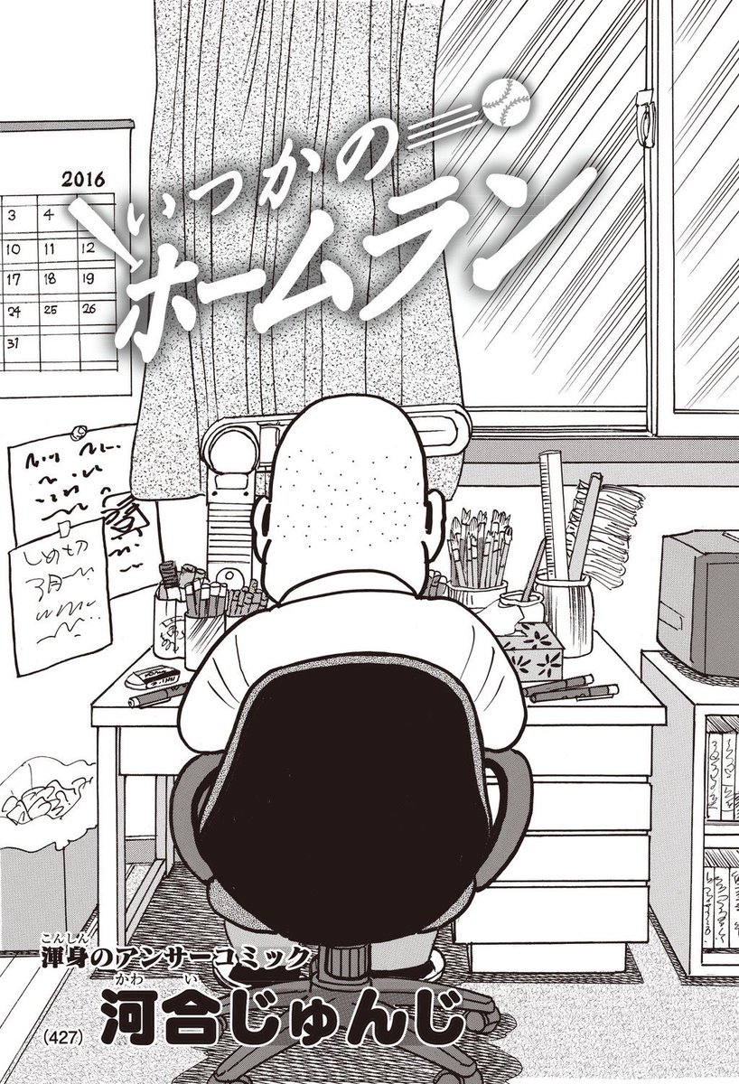 Taro Metal Death いつかのホームラン見たい 世代的にかっとばせキヨハラくんとゴーゴーゴジラまついくんがタイムリーだから河合じゅんじ先生の作品好きなんだよなー T Co Xhg4jrsj5q