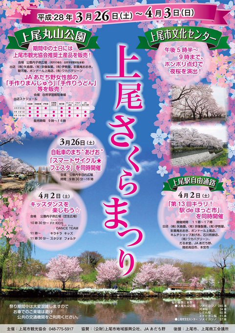 上尾 支え合いましょう 賑わい創出 チラシ パンフ印刷 Hp 制作 ビーウィッシュ Bwish Saitama 16年03月 Twilog