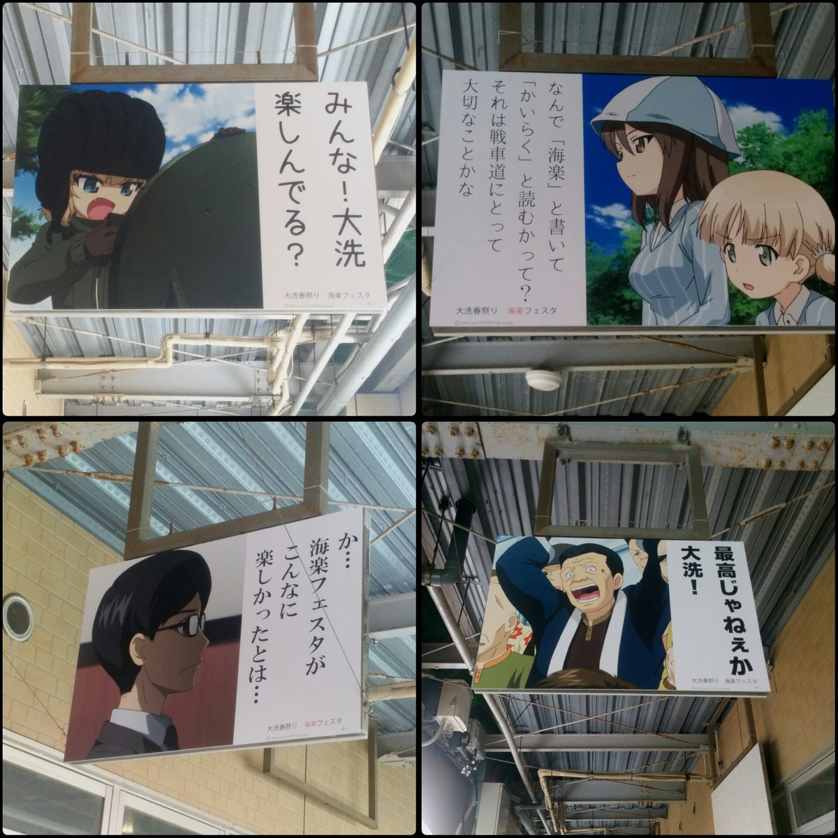 海楽フェスタ16