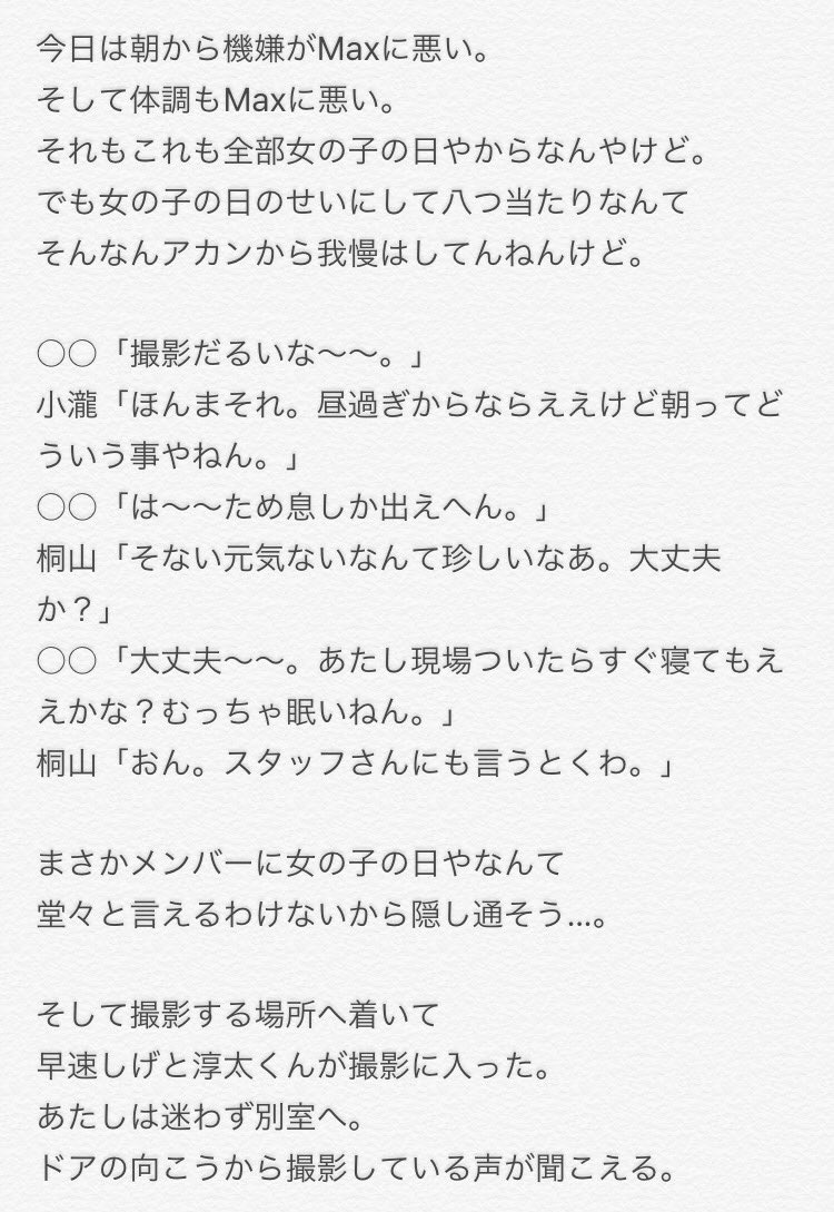 ジャニストで妄想 女の子の日 Vyhľadavanie Na Twitteri